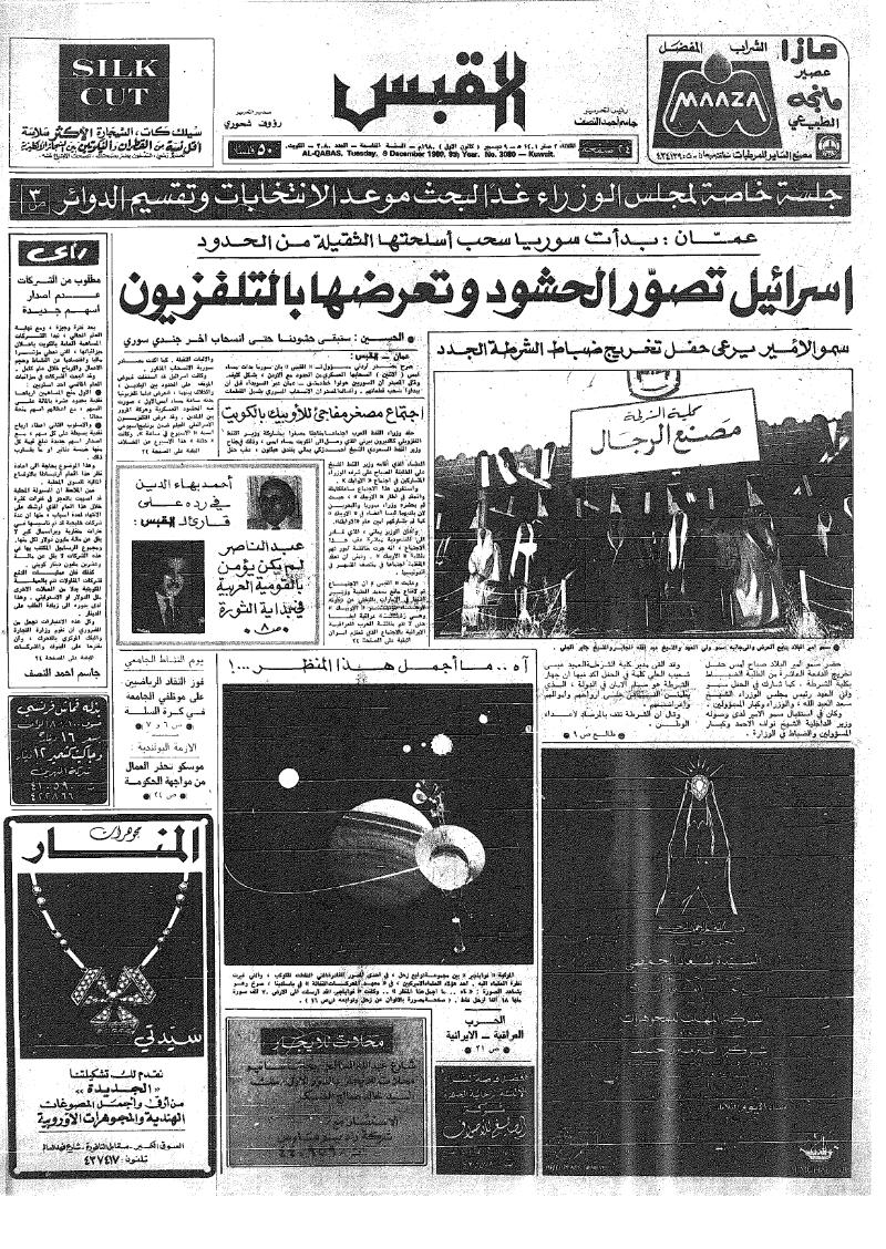 (القبس | 3080 | 1980-12-09)