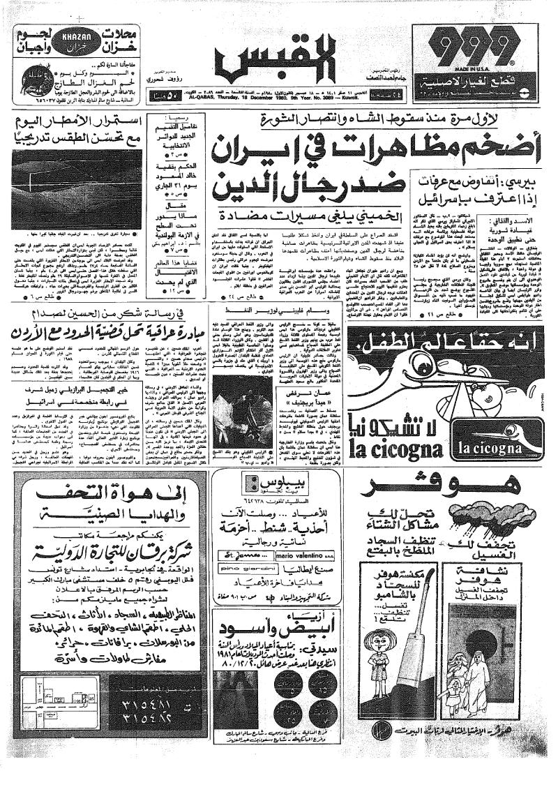 (القبس | 3089 | 1980-12-18)