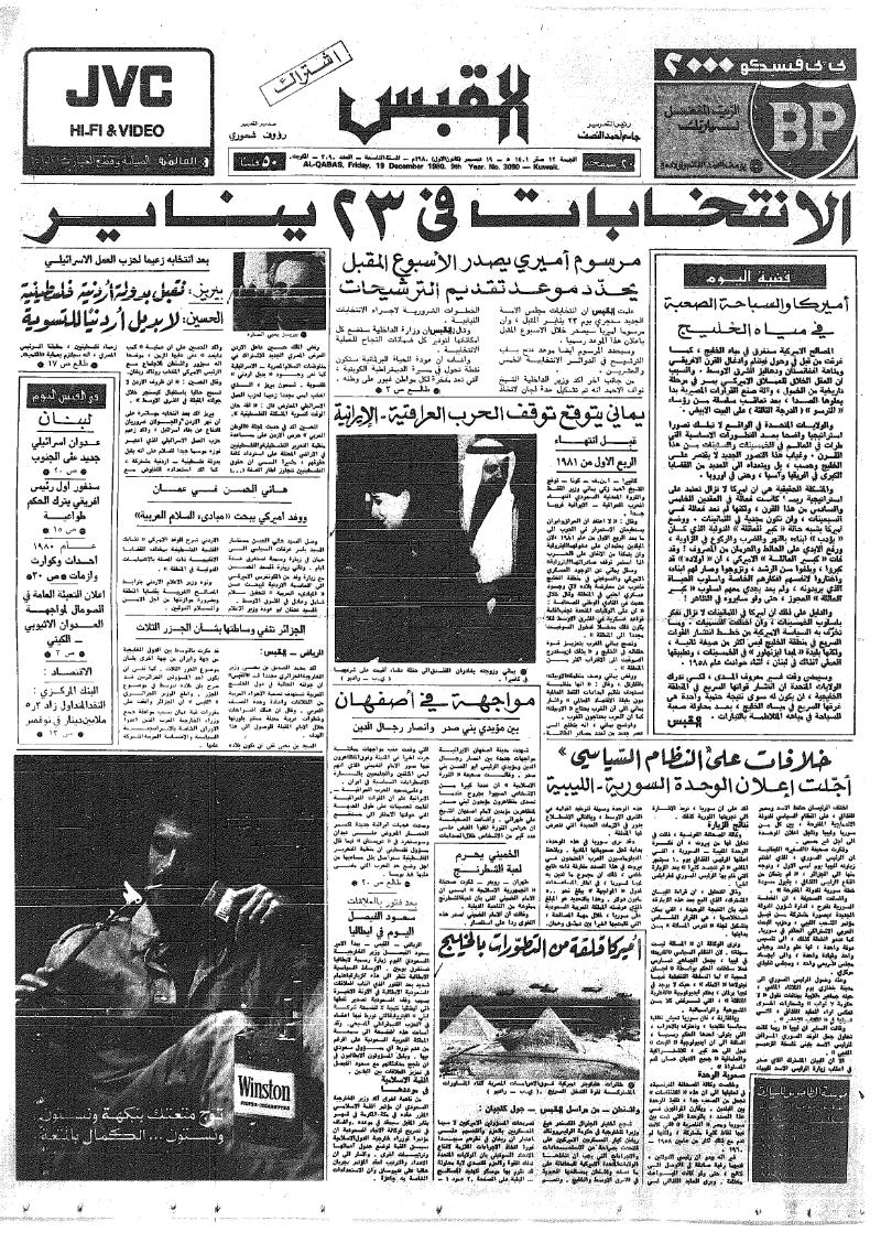 (القبس | 3090 | 1980-12-19)