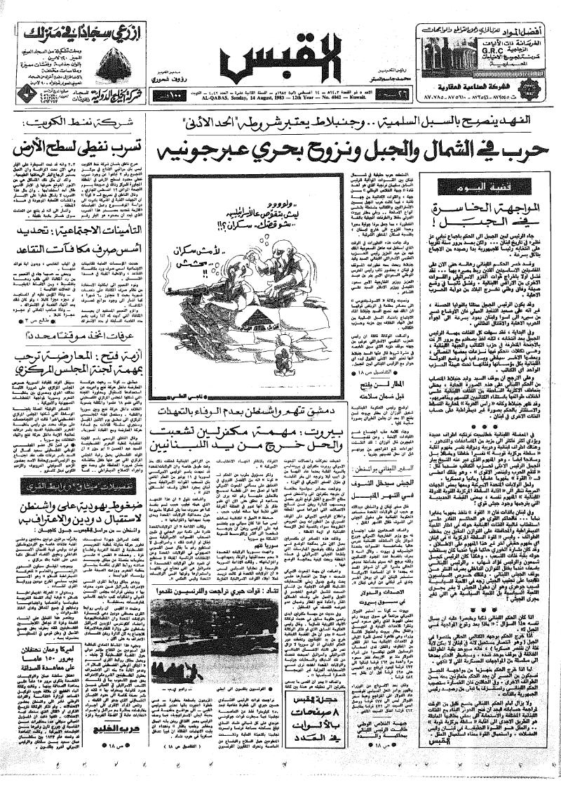 (القبس | 4042 | 1983-08-14)
