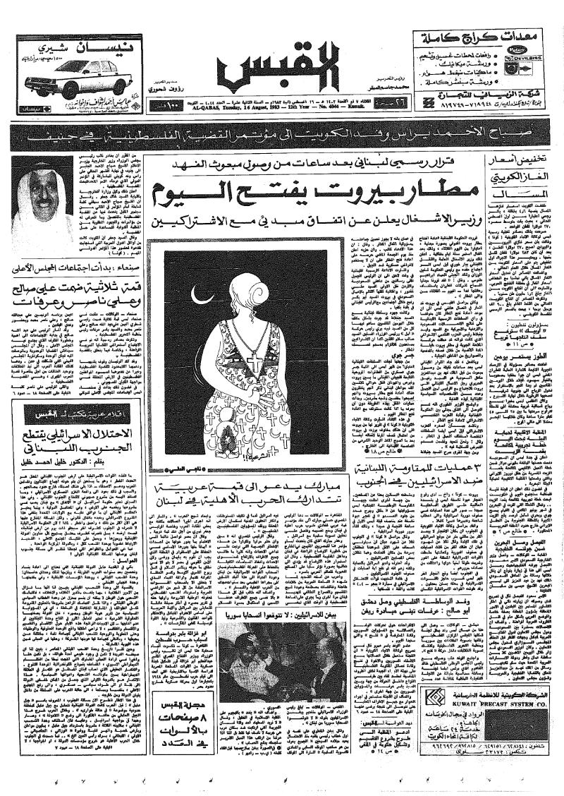 (القبس | 4044 | 1983-08-16)