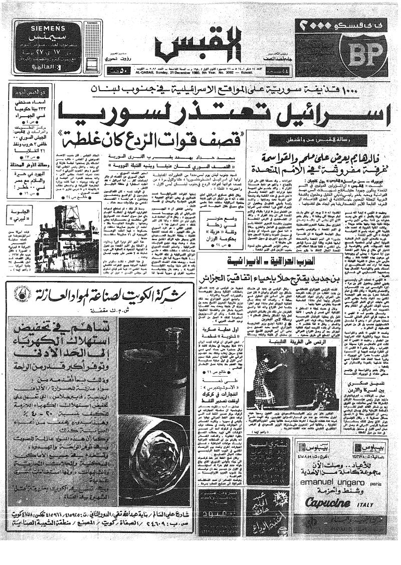(القبس | 3092 | 1980-12-21)