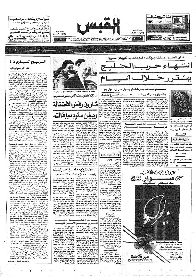 (القبس | 3859 | 1983-02-09)