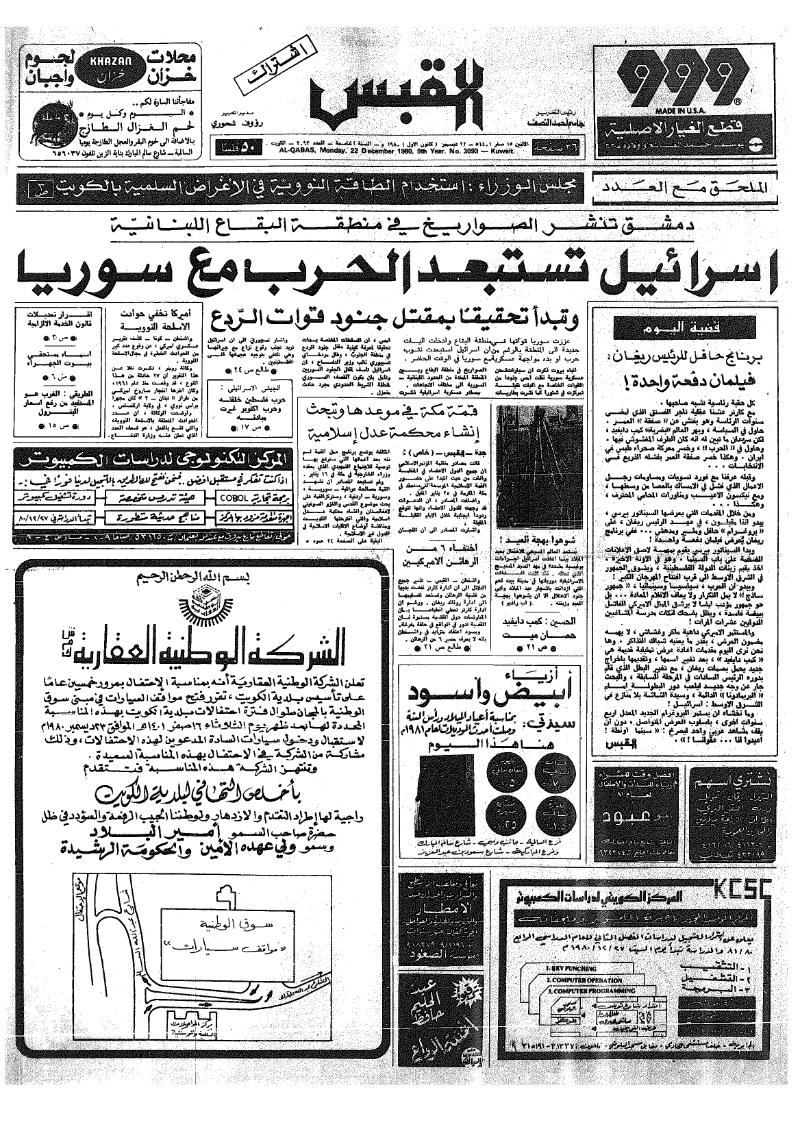 (القبس | 3093 | 1980-12-22)