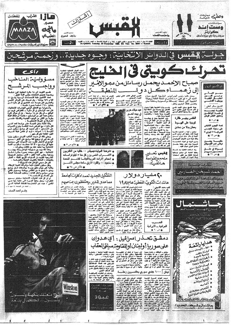 (القبس | 3094 | 1980-12-23)