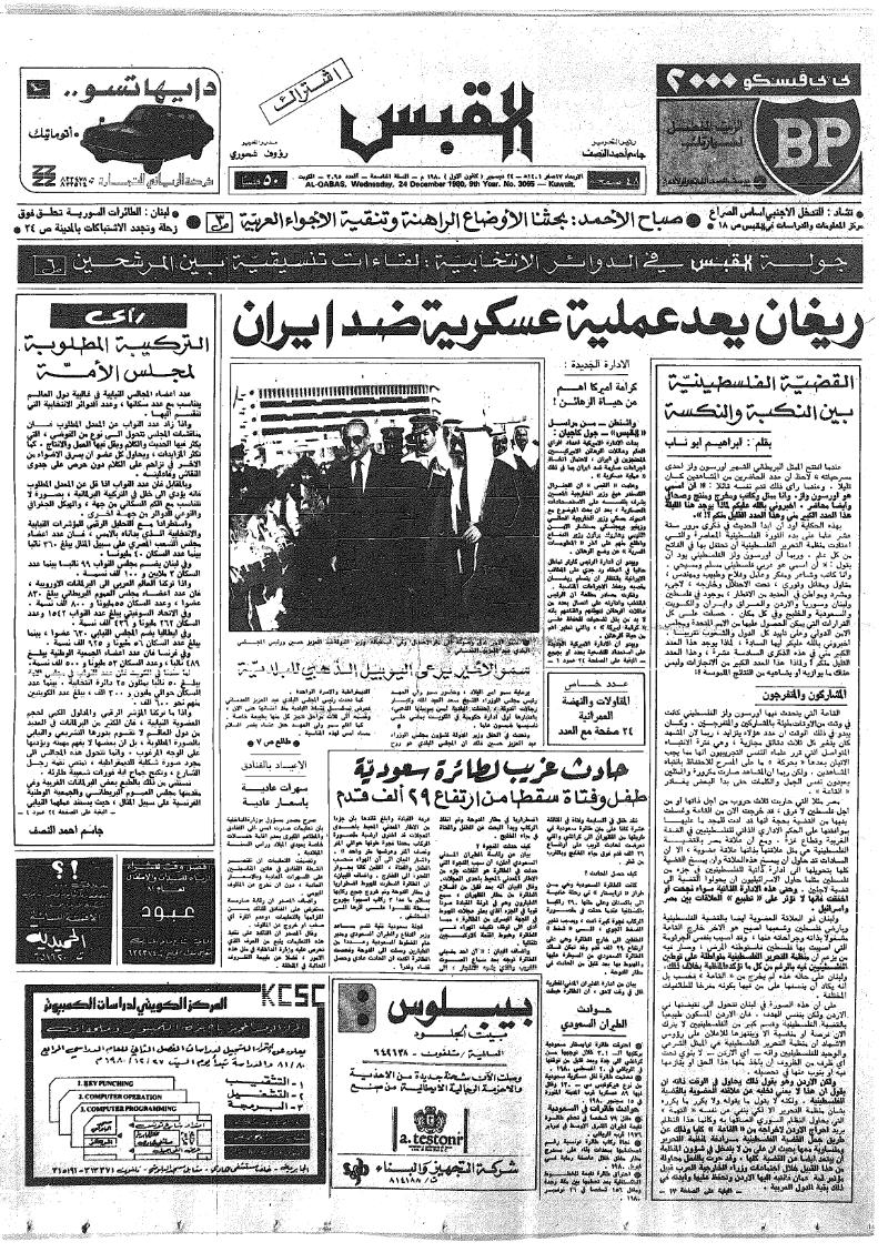 (القبس | 3095 | 1980-12-24)