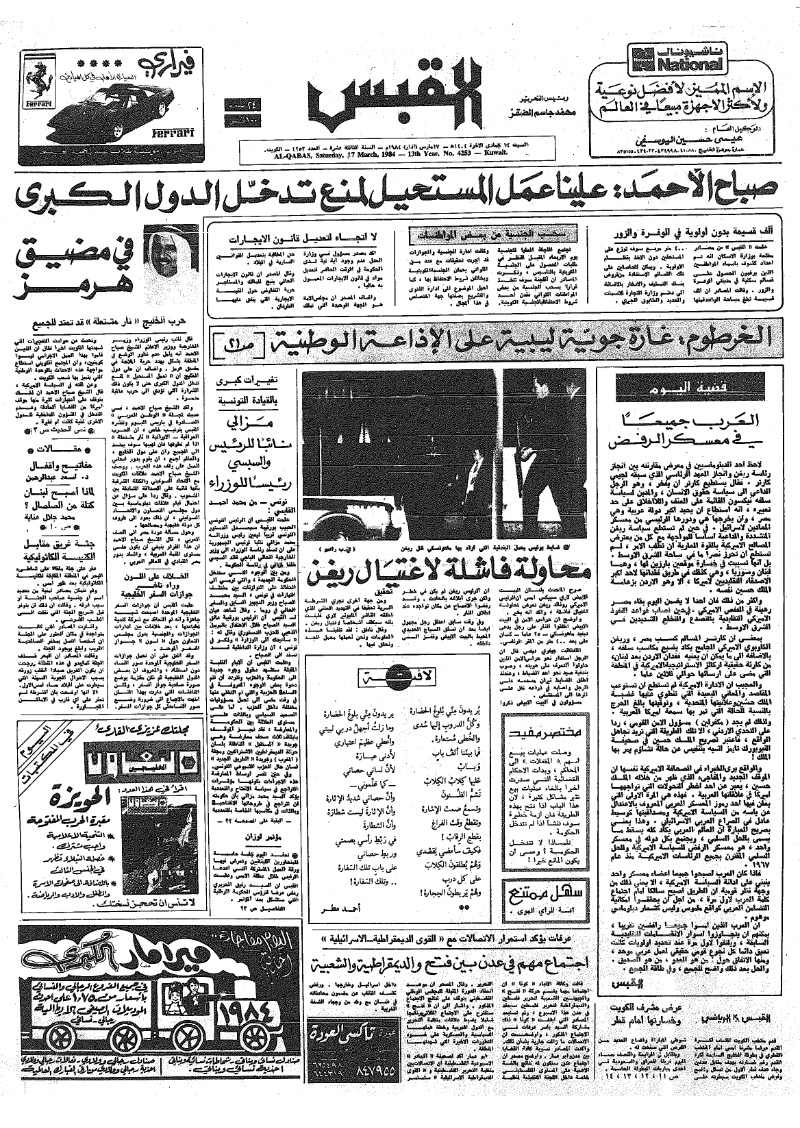 (القبس | 4253 | 1984-03-17)