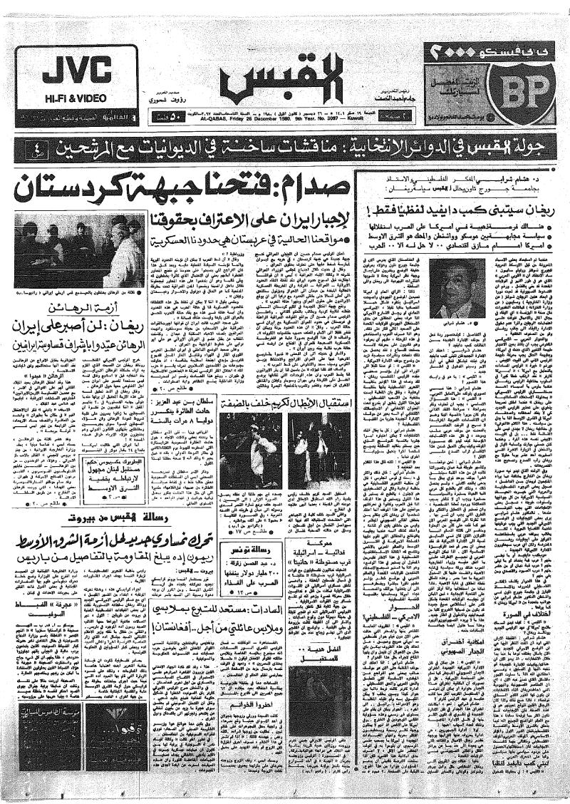 (القبس | 3097 | 1980-12-26)