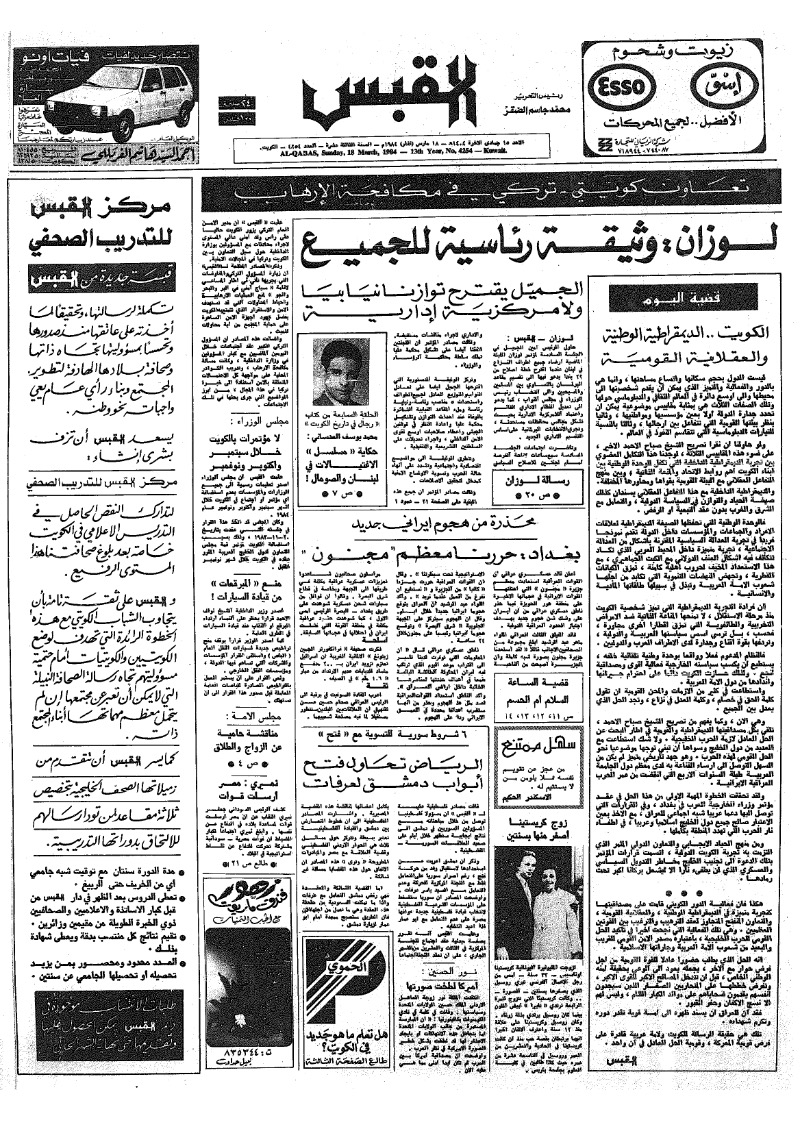 (القبس | 4254 | 1984-03-18)