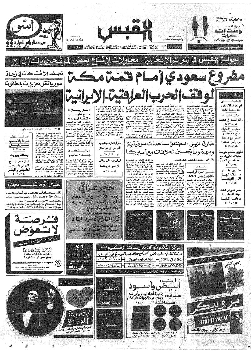 (القبس | 3098 | 1980-12-27)