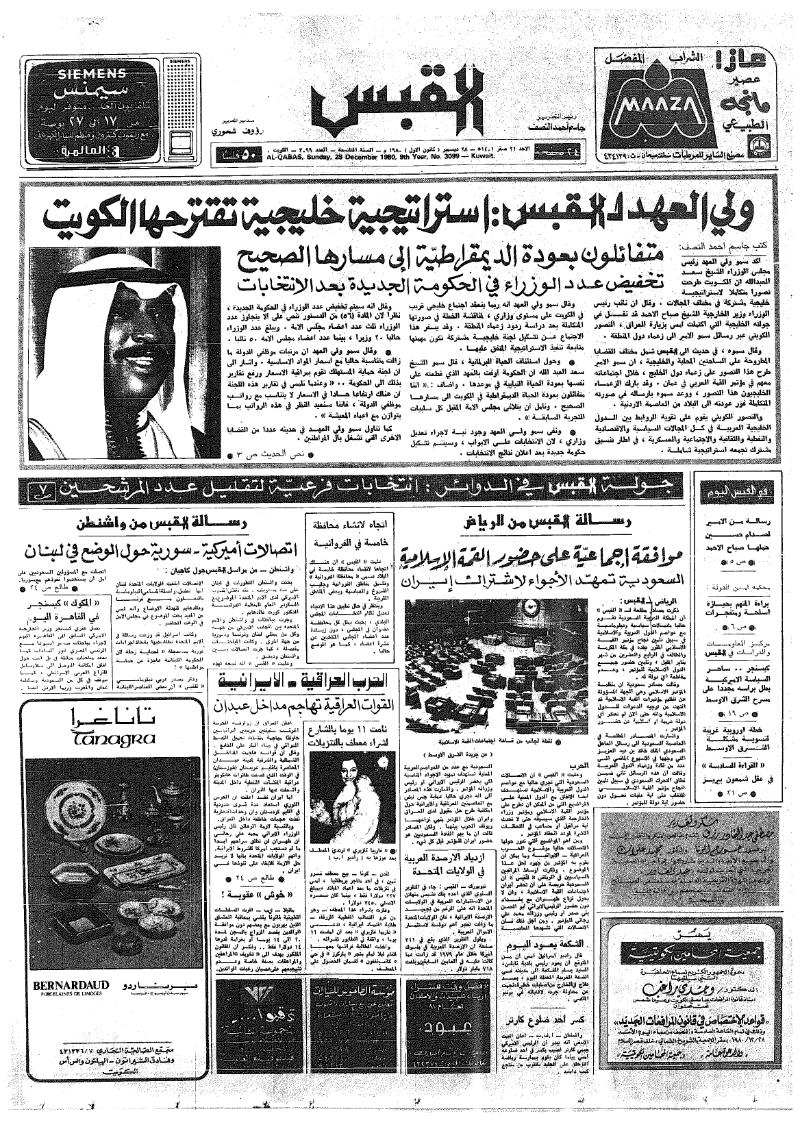 (القبس | 3099 | 1980-12-28)