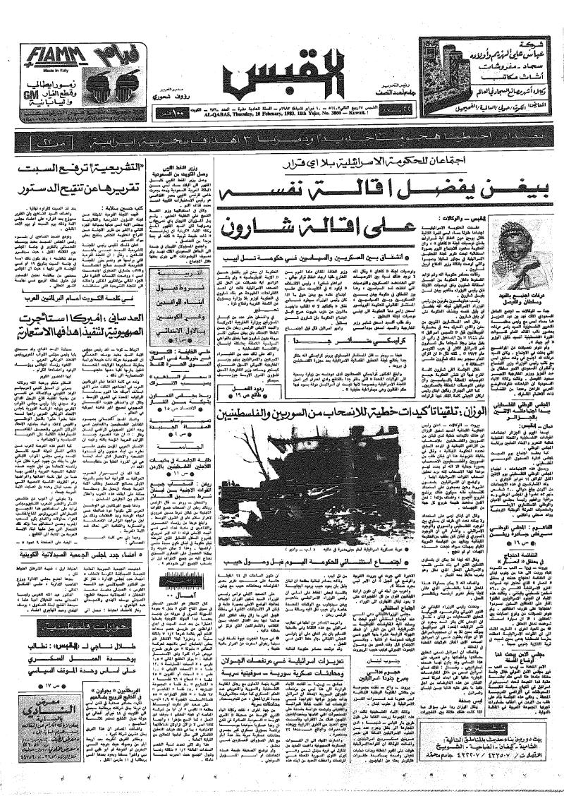 (القبس | 3860 | 1983-02-10)