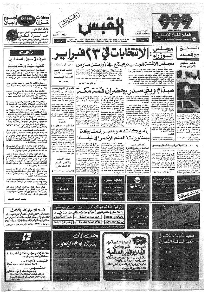 (القبس | 3100 | 1980-12-29)