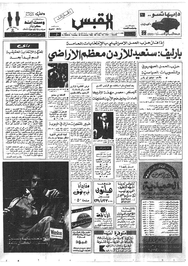 (القبس | 3101 | 1980-12-30)
