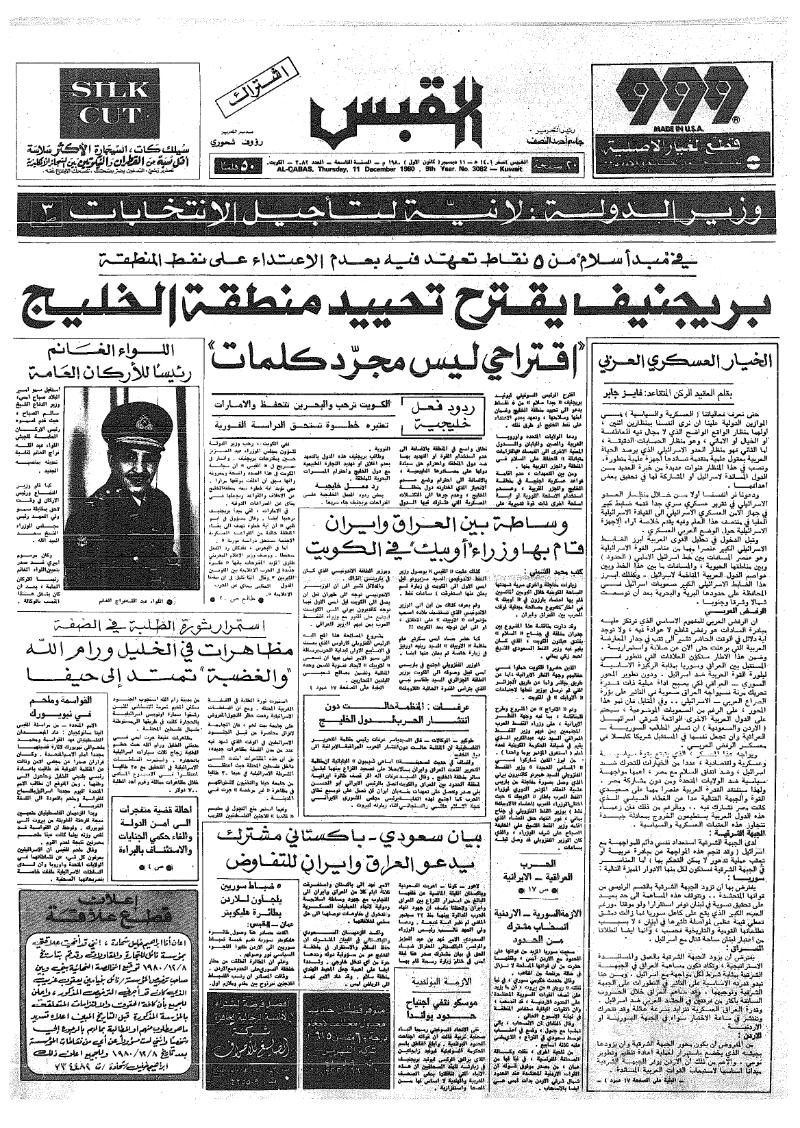 (القبس | 3082 | 1980-12-11)