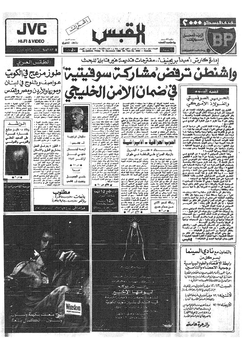 (القبس | 3083 | 1980-12-12)