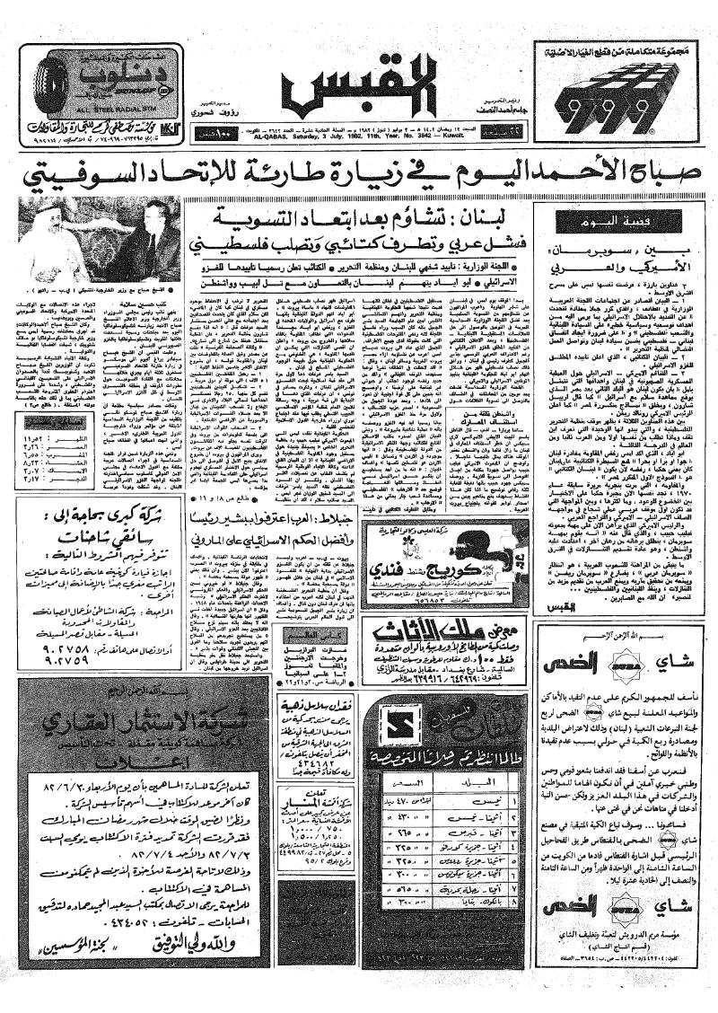 (القبس | 3642 | 1982-07-03)
