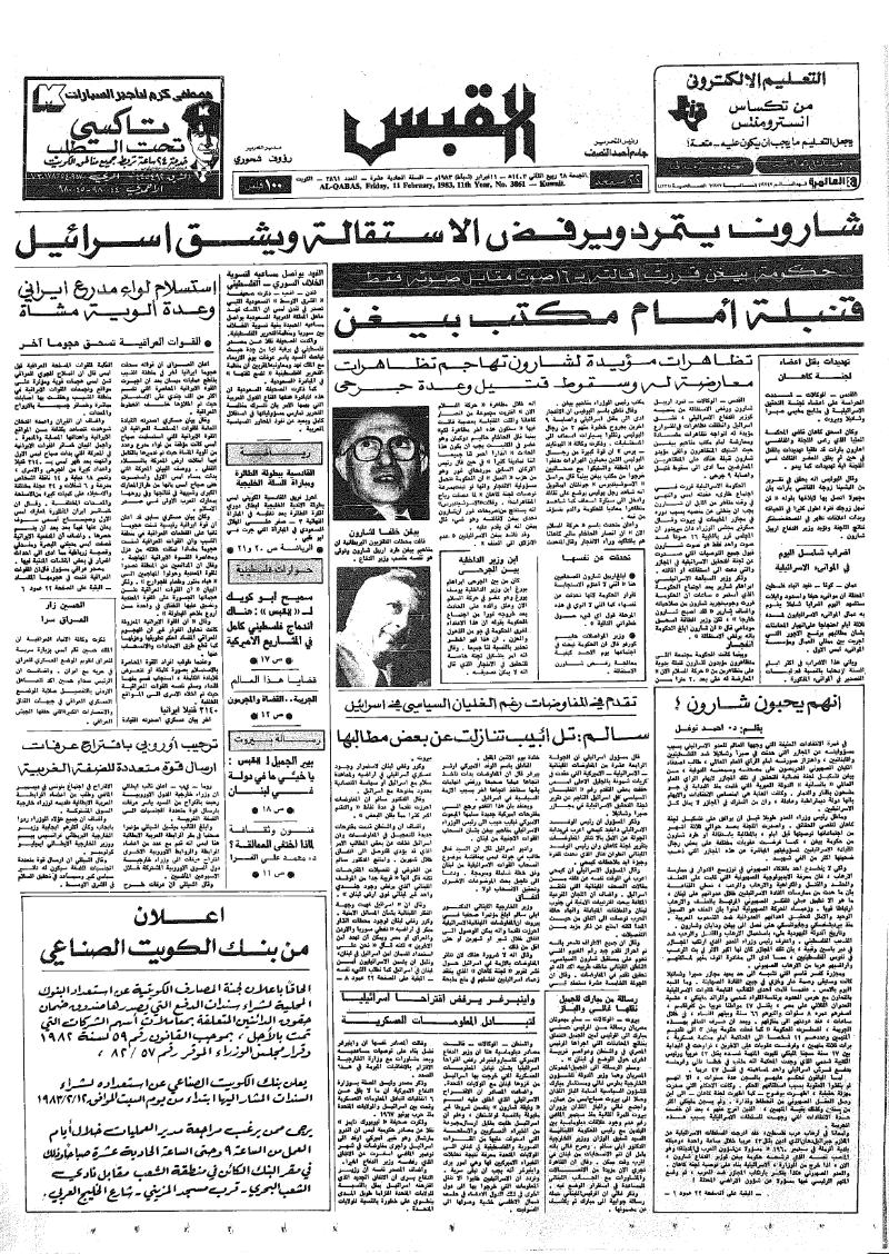 (القبس | 3861 | 1983-02-11)