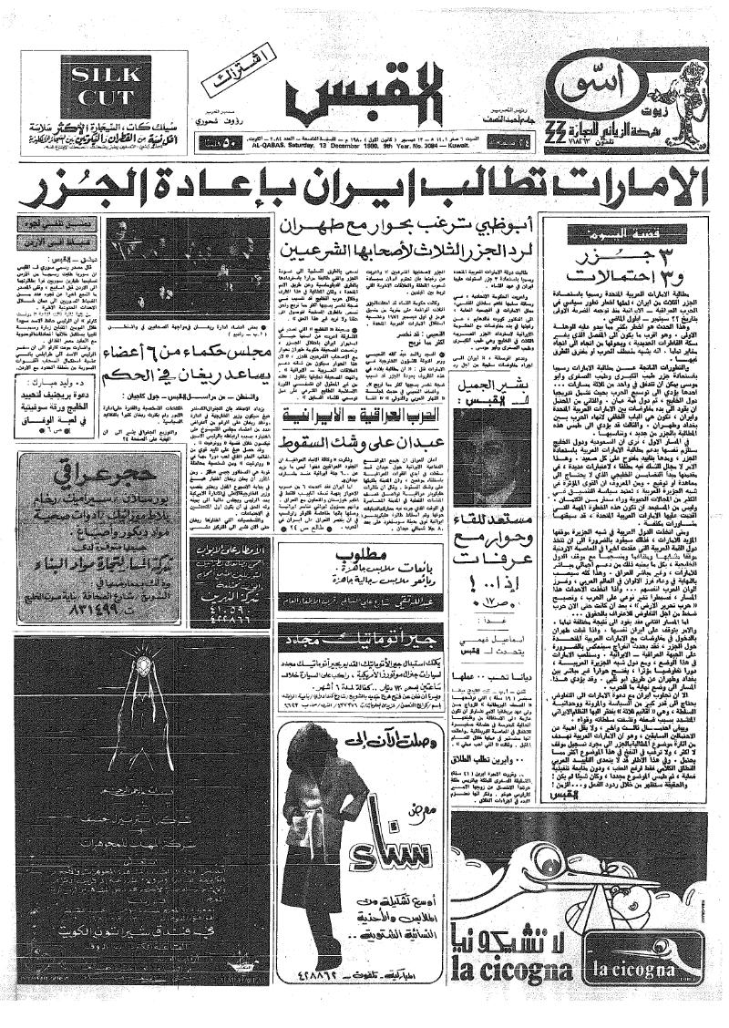 (القبس | 3084 | 1980-12-13)