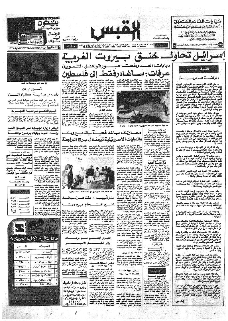 (القبس | 3643 | 1982-07-04)