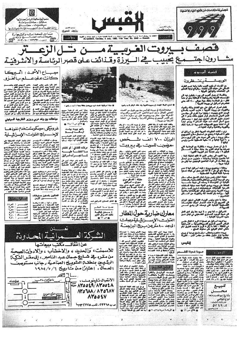 (القبس | 3645 | 1982-07-06)