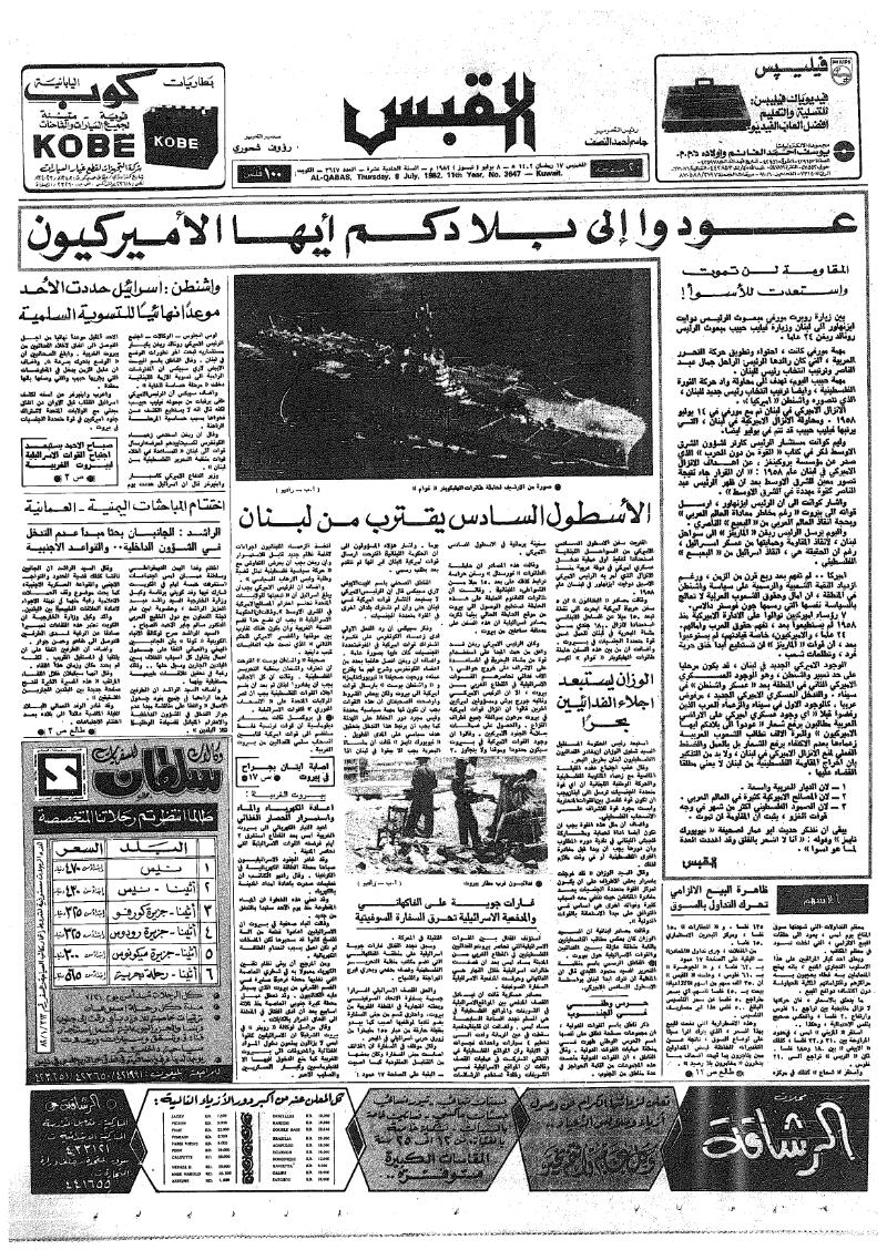 (القبس | 3647 | 1982-07-08)