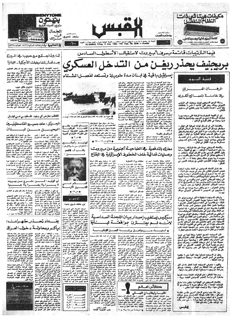 (القبس | 3648 | 1982-07-09)