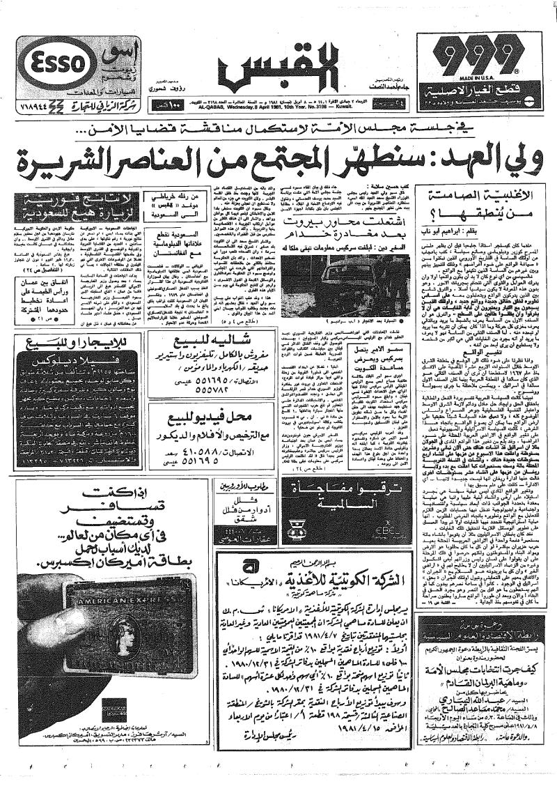 (القبس | 3198 | 1981-04-08)