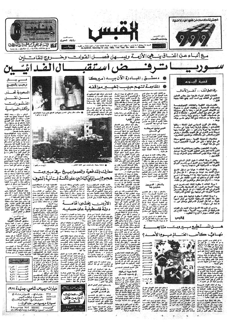 (القبس | 3649 | 1982-07-10)