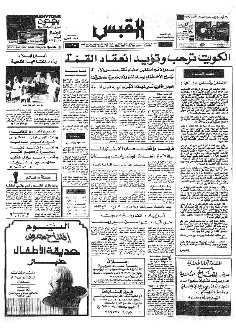(القبس | 3650 | 1982-07-11)