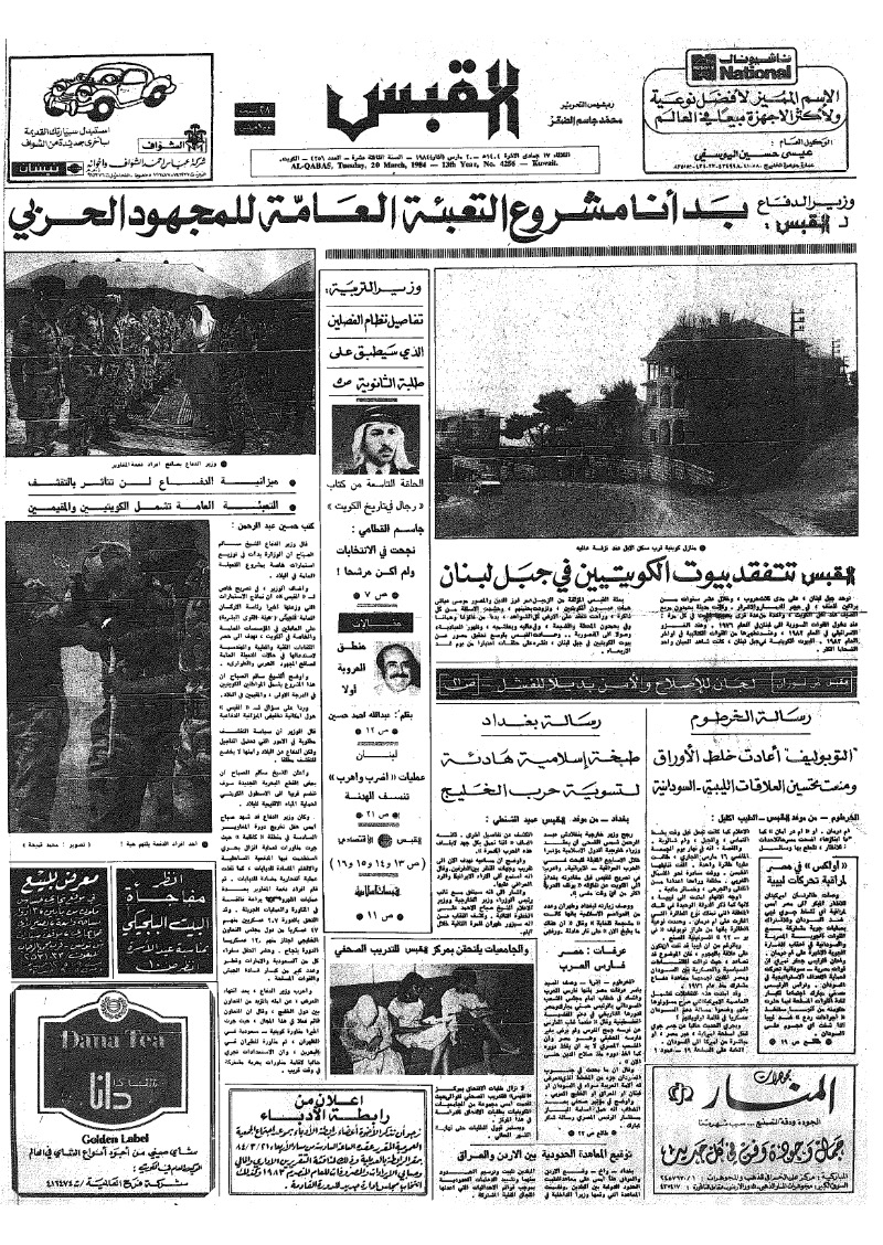(القبس | 4256 | 1984-03-20)