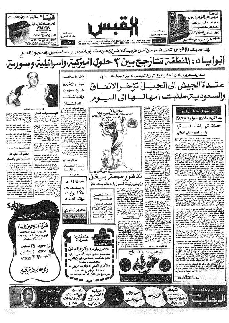 (القبس | 4074 | 1983-09-15)