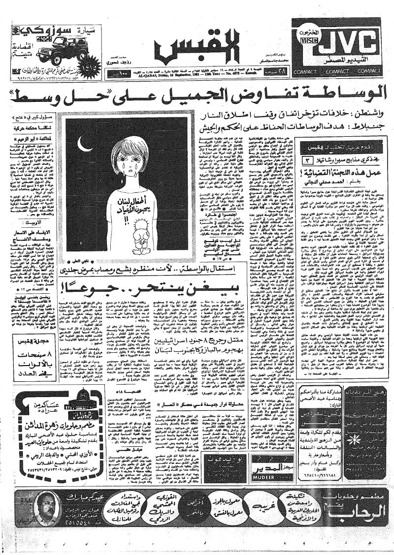 (القبس | 4075 | 1983-09-16)