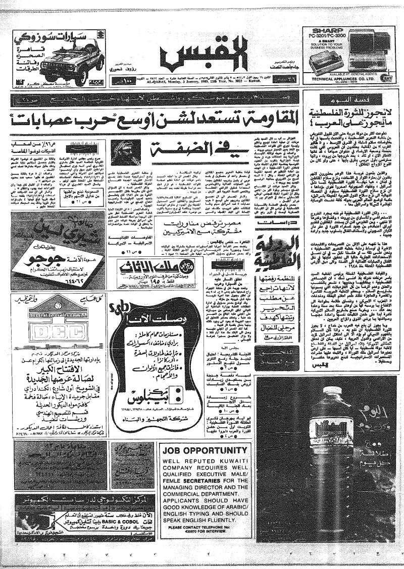 (القبس | 3822 | 1983-01-03)