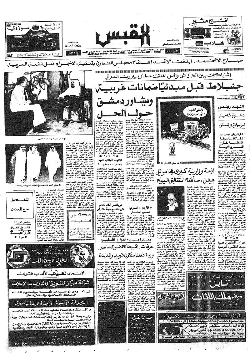 (القبس | 4057 | 1983-08-29)
