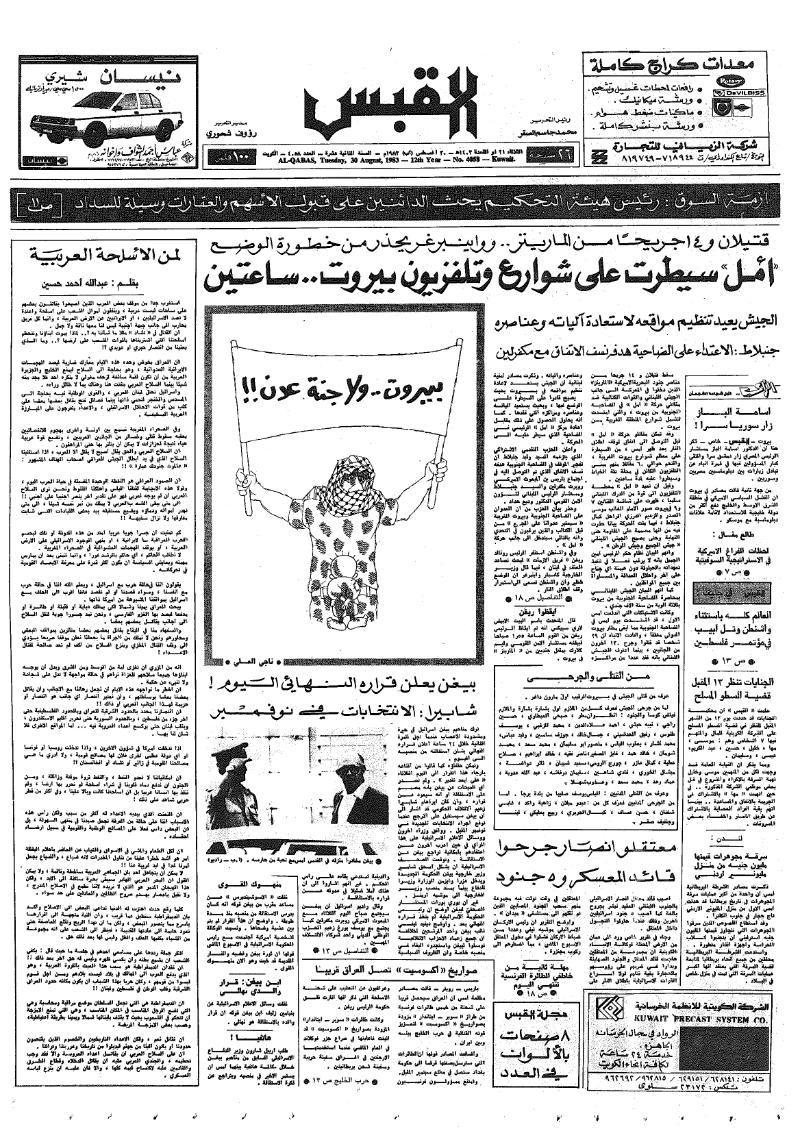 (القبس | 4058 | 1983-08-30)