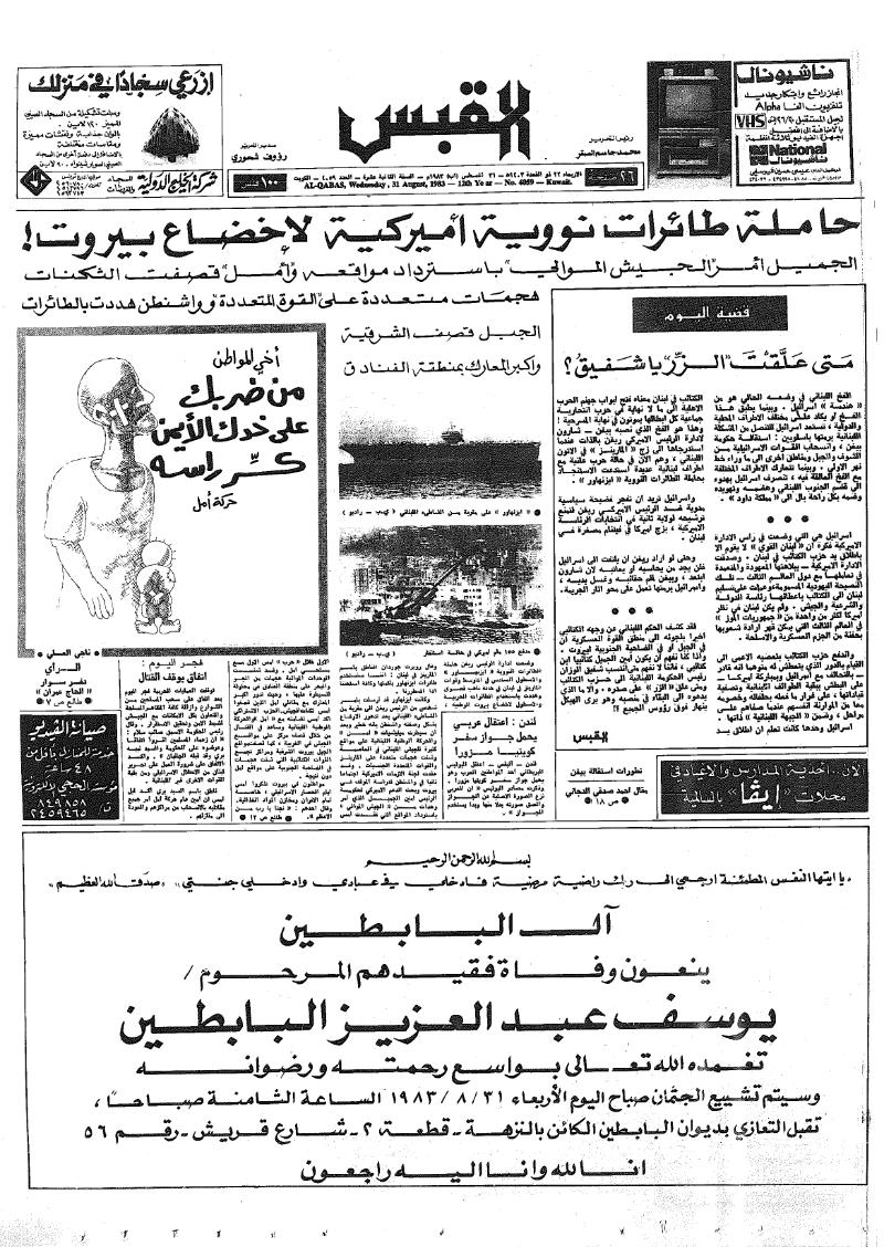 (القبس | 4059 | 1983-08-31)