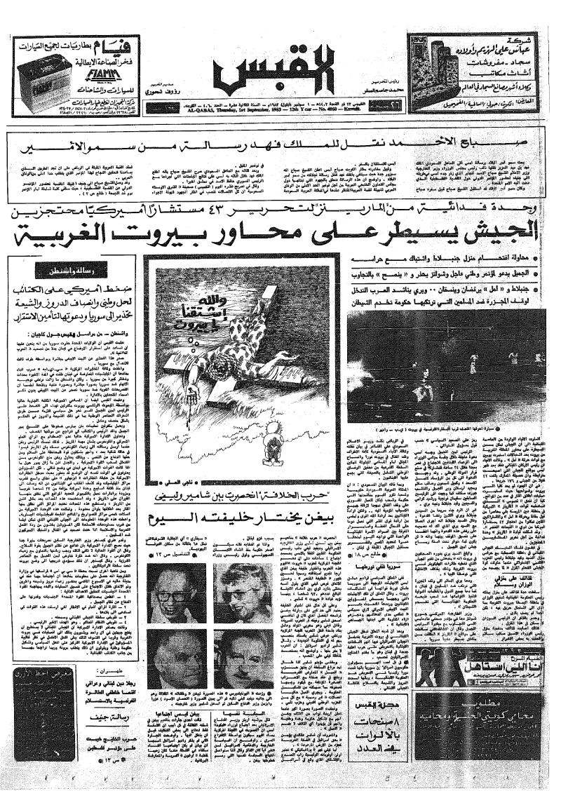 (القبس | 4060 | 1983-09-01)