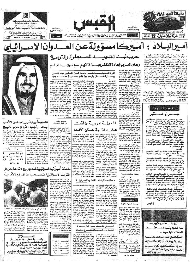 (القبس | 3652 | 1982-07-13)