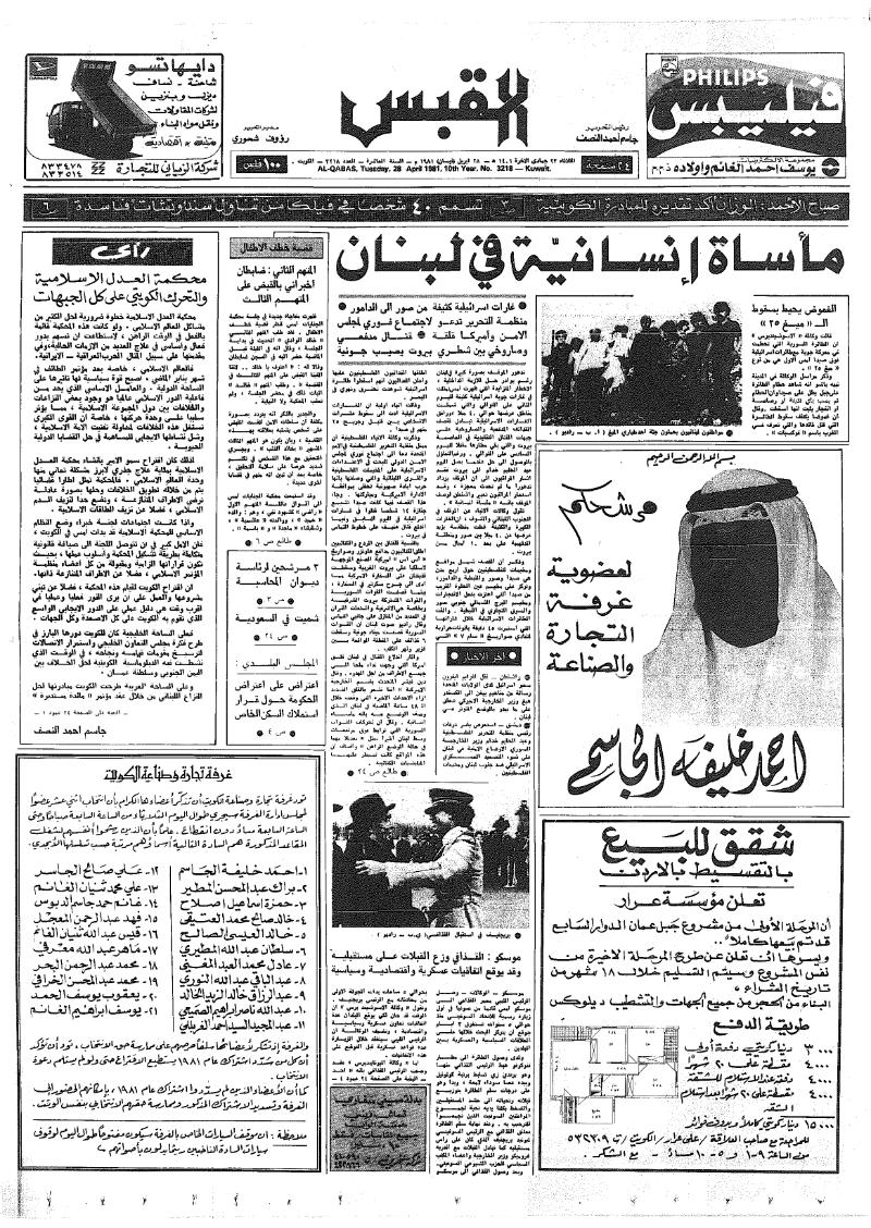 (القبس | 3218 | 1981-04-28)