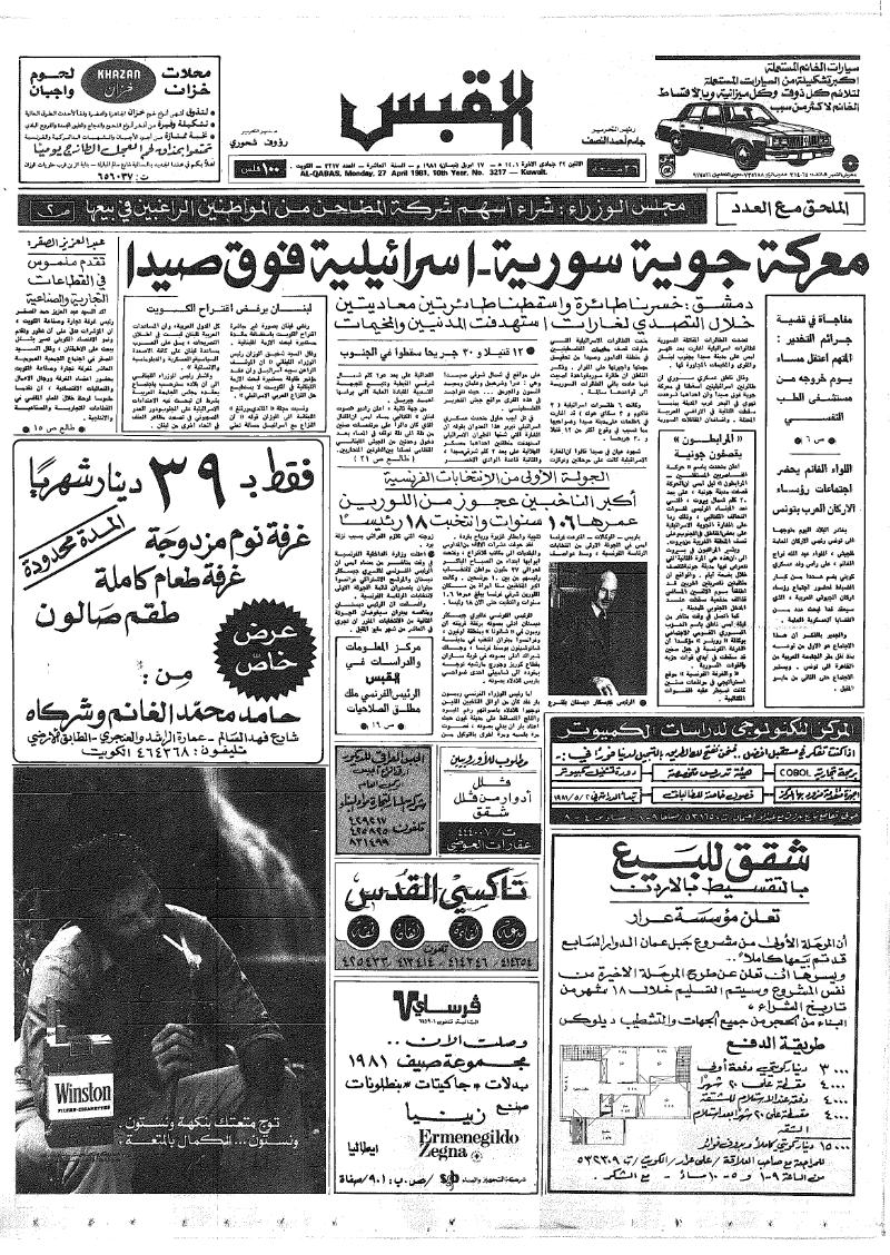 (القبس | 3217 | 1981-04-27)