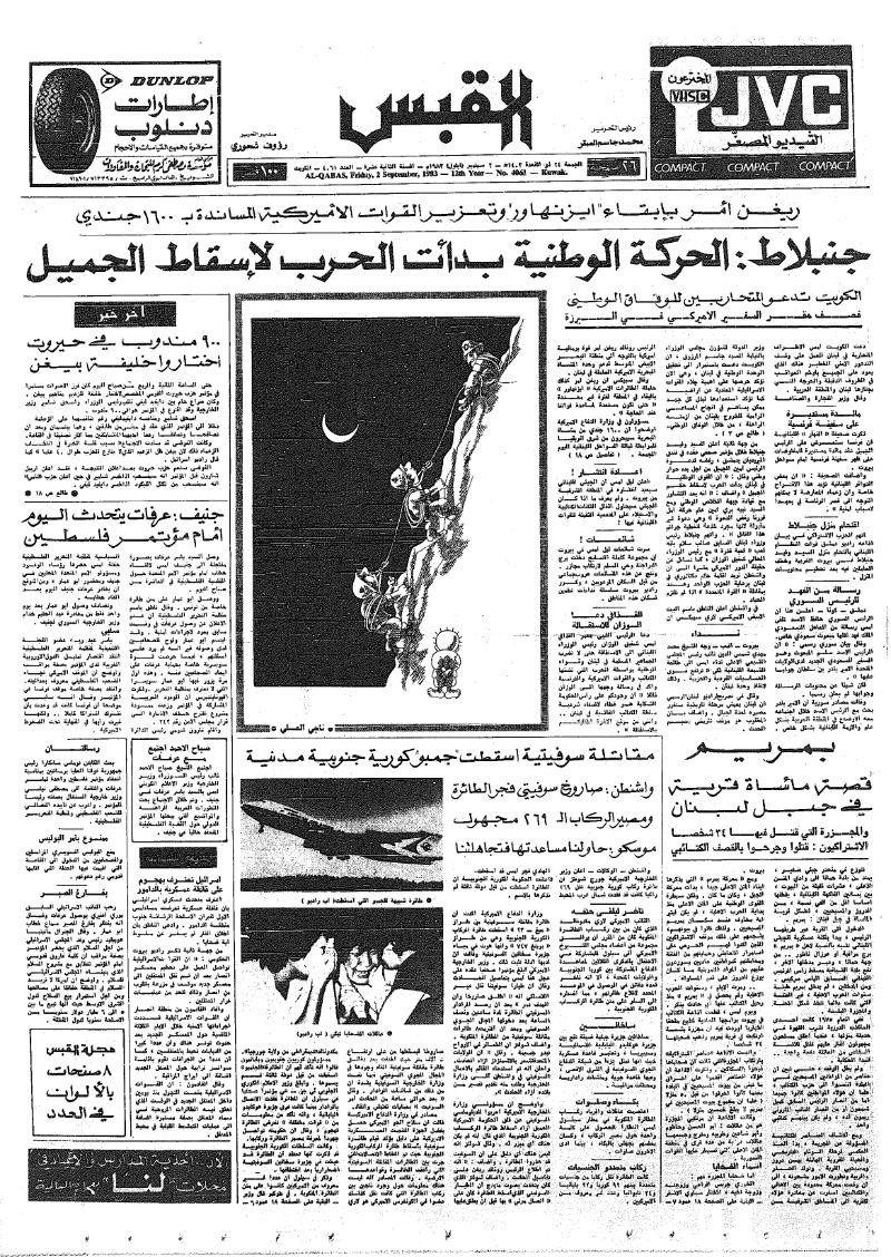 (القبس | 4061 | 1983-09-02)