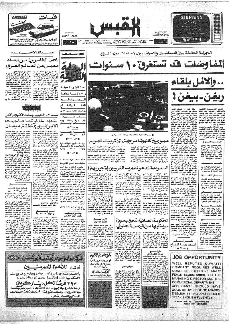 (القبس | 3823 | 1983-01-04)