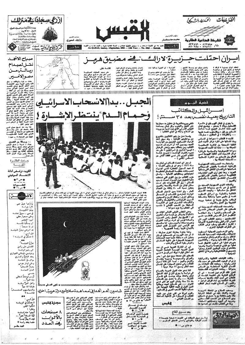 (القبس | 4063 | 1983-09-04)