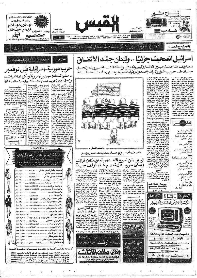 (القبس | 4064 | 1983-09-05)