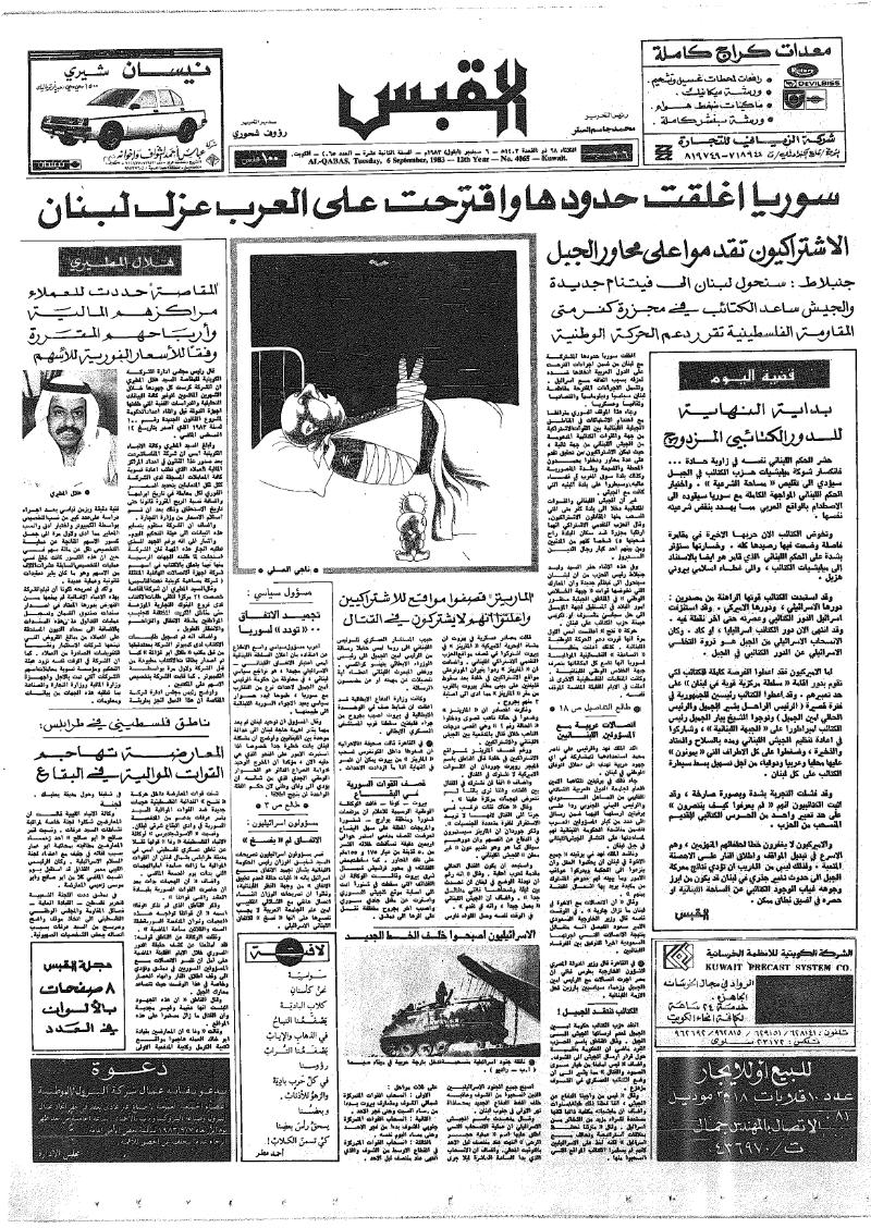 (القبس | 4065 | 1983-09-06)