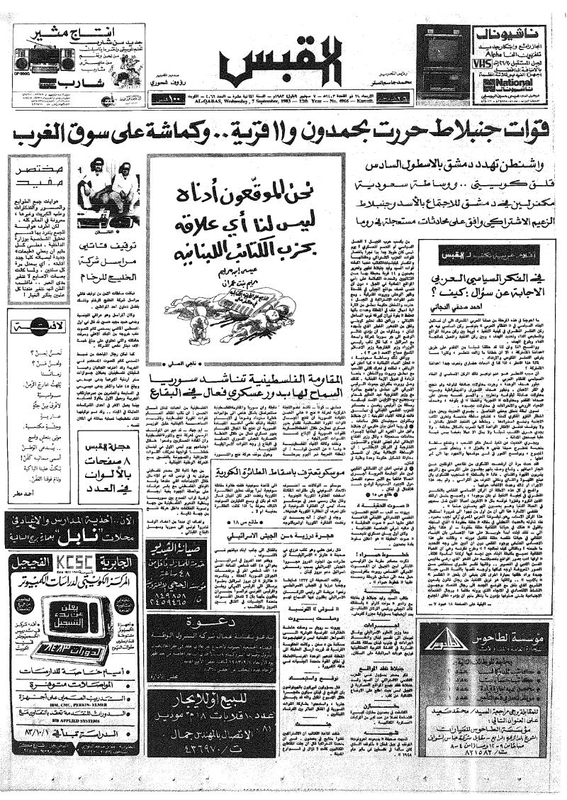 (القبس | 4066 | 1983-09-07)