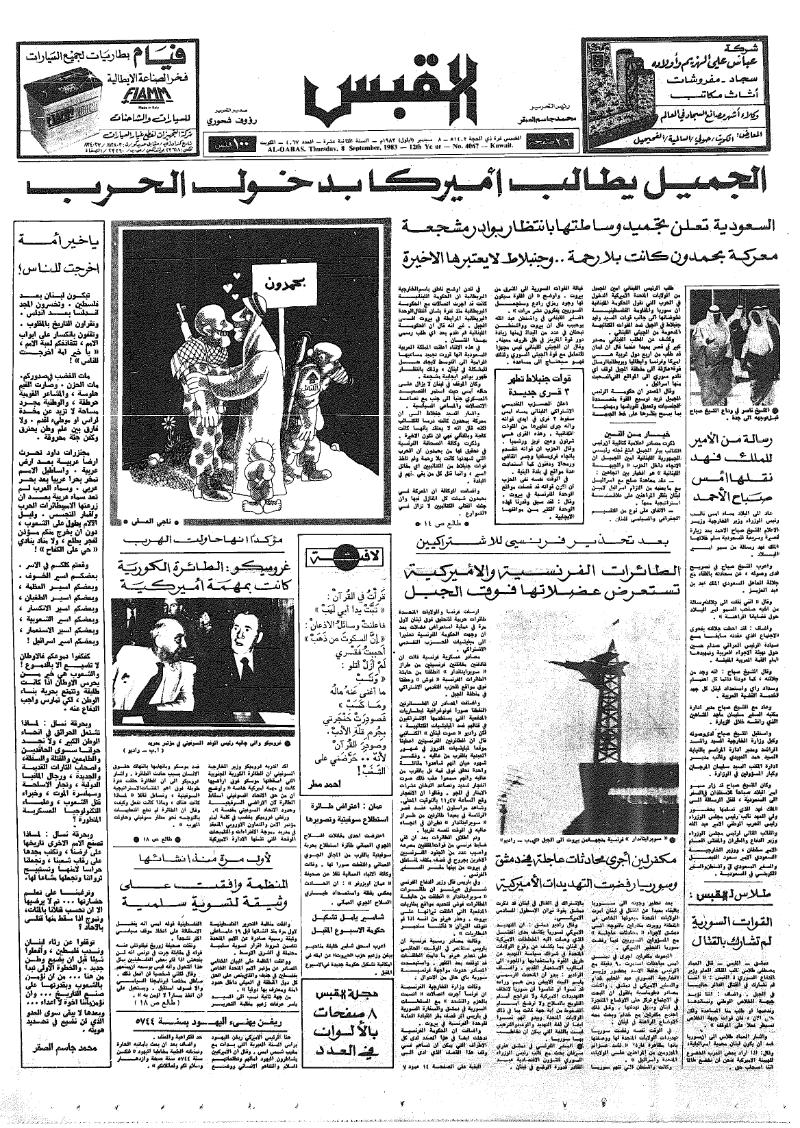 (القبس | 4067 | 1983-09-08)