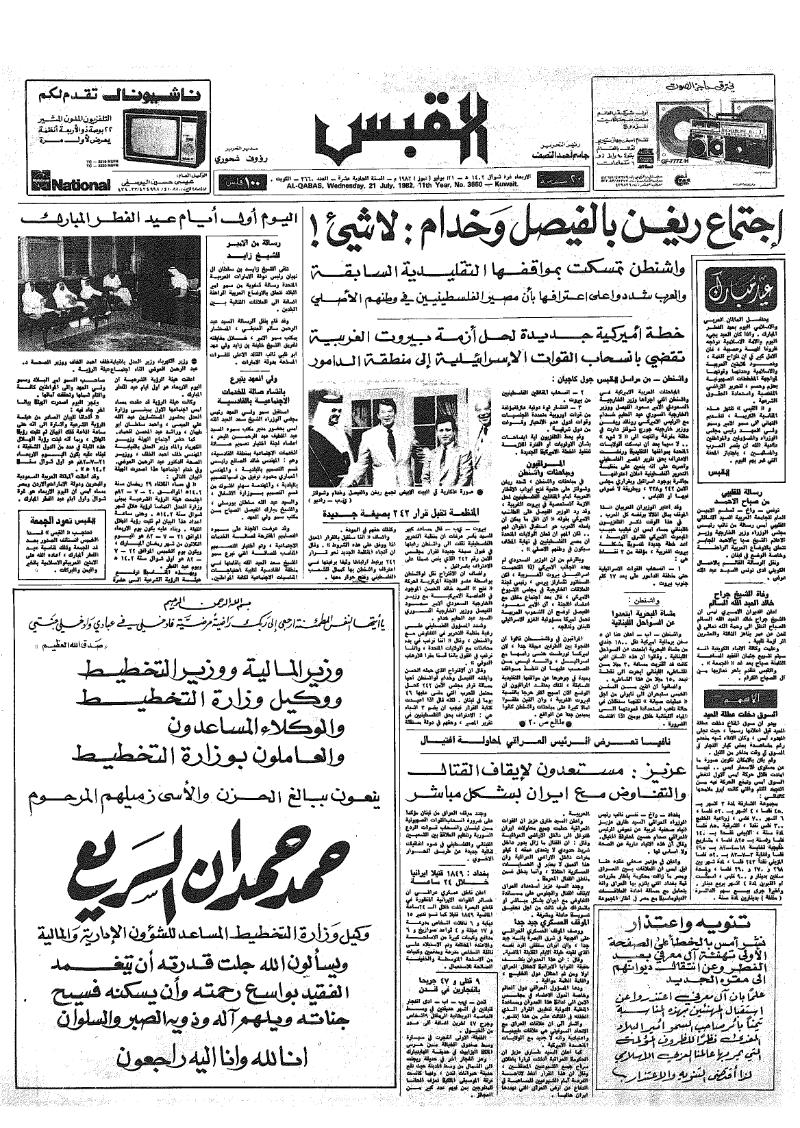 (القبس | 3660 | 1982-07-21)