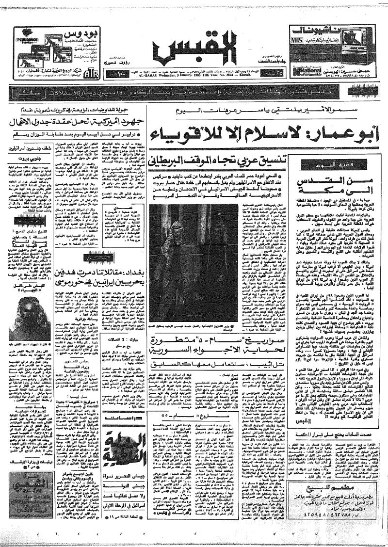 (القبس | 3824 | 1983-01-05)
